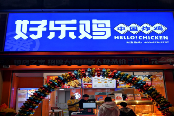 好乐鸡炸鸡排