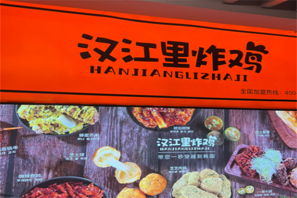 汉江里炸鸡