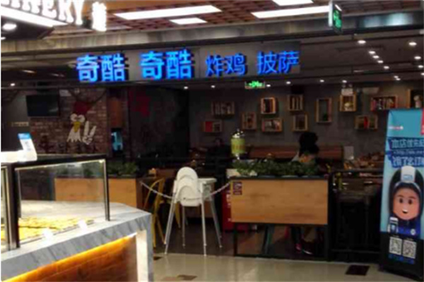 奇酷奇酷炸鸡