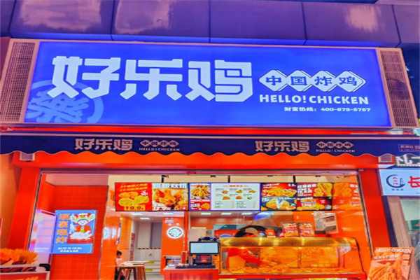 好乐鸡炸鸡排