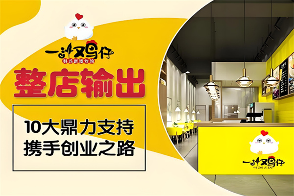 一汁鸡仔韩式炸鸡