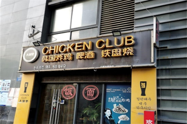 大邱里韩国炸鸡