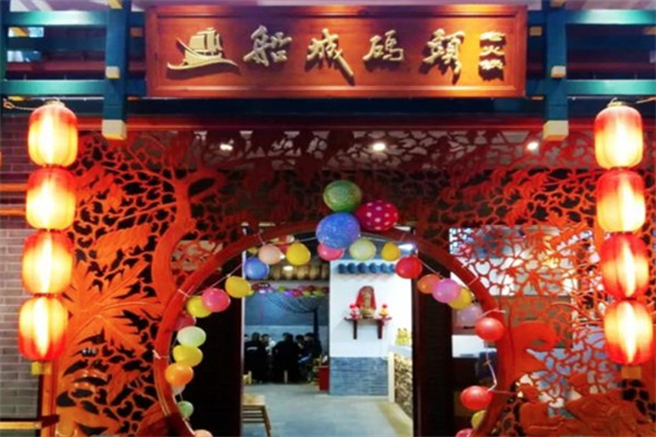 船城码头火锅