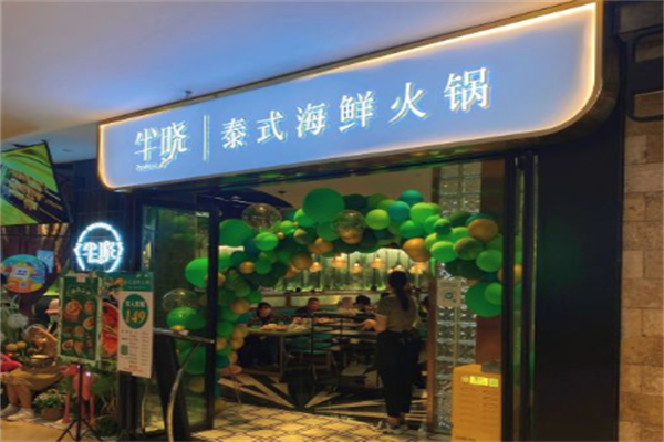 半晓泰式海鲜火锅