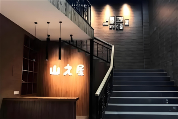 山之屋炭火烤肉