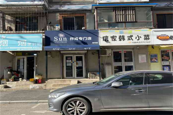 sun炸鸡
