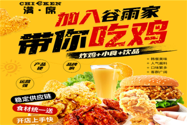 谷雨家满席炸鸡
