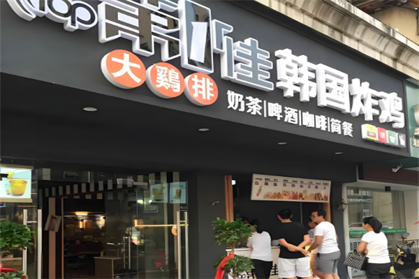 第一佳炸鸡排