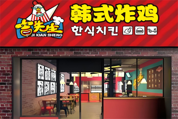 吉先生韩式炸鸡 吉先生韩式炸鸡