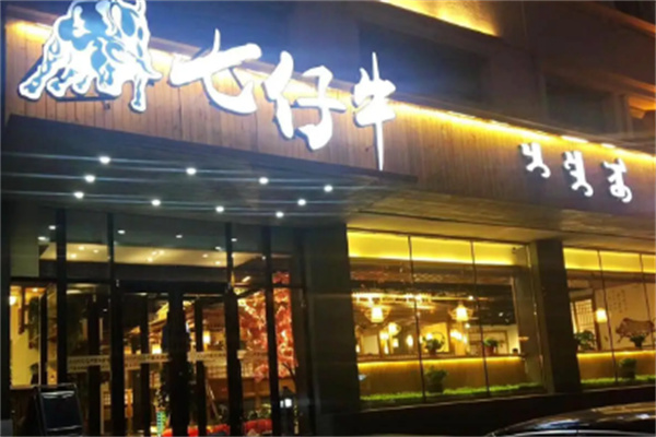 七仔牛黑牛烤肉料理