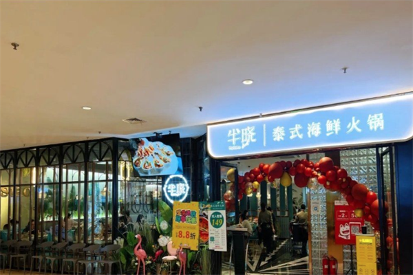 半晓泰式海鲜火锅