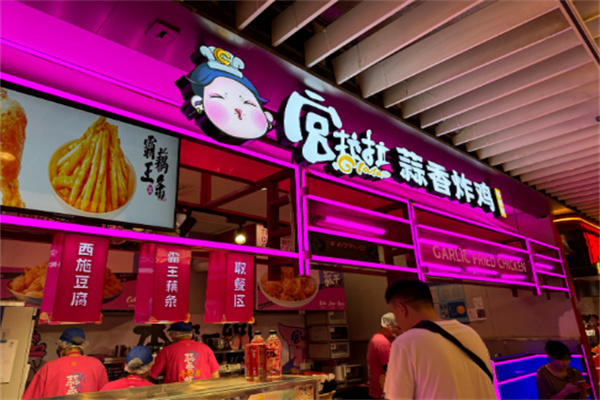 宫拉拉蒜香炸鸡
