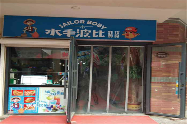 水手波比炸鸡