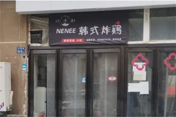 nenee韩式炸鸡 nenee韩式炸鸡