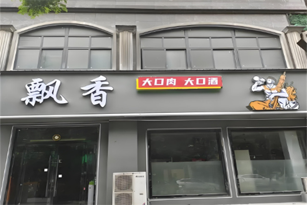 飘香烤肉拌饭