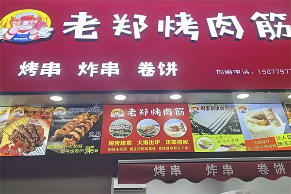 徐州老郑烤肉筋