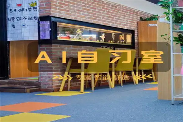 爱尚学托管AI英语自习室
