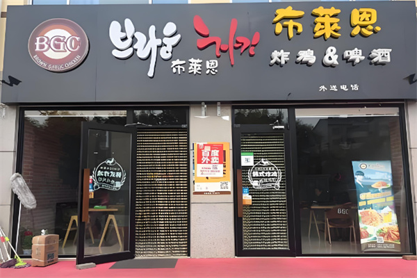 布莱恩韩式炸鸡