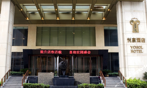 悦豪酒店
