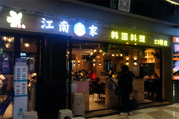 江南本家韩国烤肉