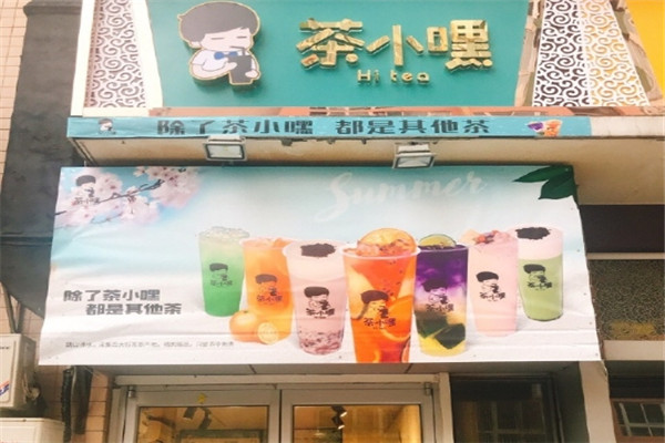 茶小嘿奶茶
