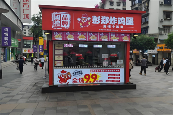 彭郑炸鸡