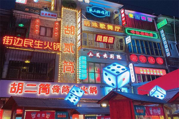 胡二筒酱筒骨火锅