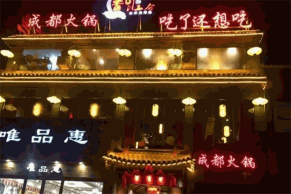 翻江龙火锅