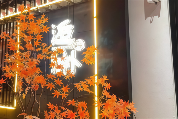 逅朴烤肉小馆
