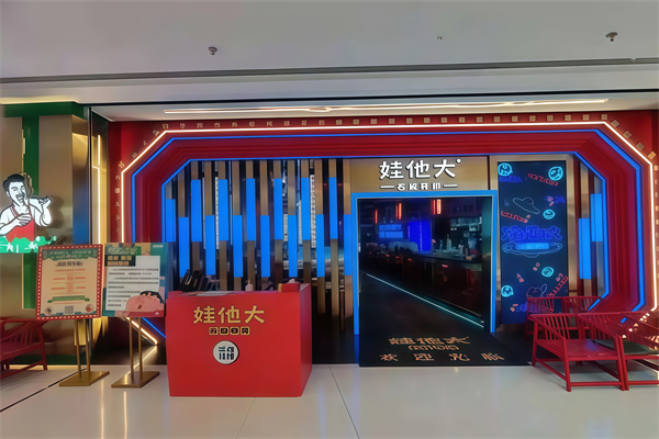 娃他大石板烤肉