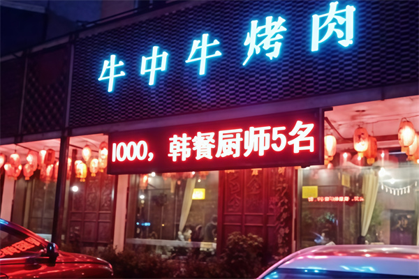 牛中牛黑牛烤肉料理