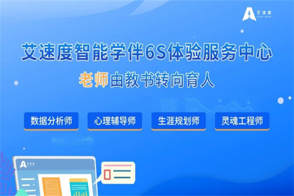 艾速度智能学伴AI自习室 艾速度智能学伴AI自习室