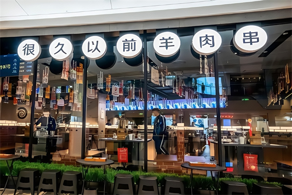很久以前烤肉