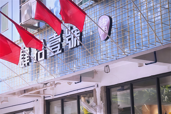 肆拾壹号烤肉 肆拾壹号烤肉