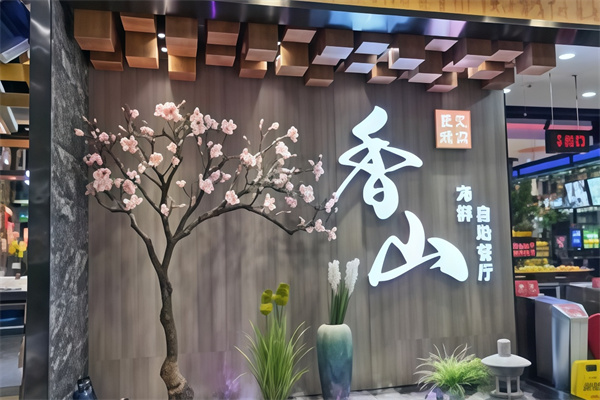 香山炭火烤肉自助餐