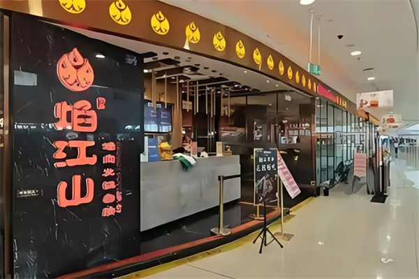 焰江山自助烤肉 焰江山自助烤肉