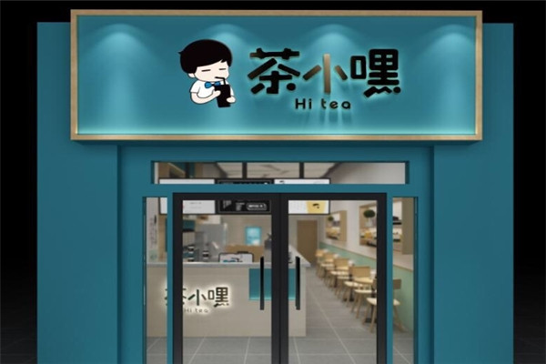 茶小嘿奶茶