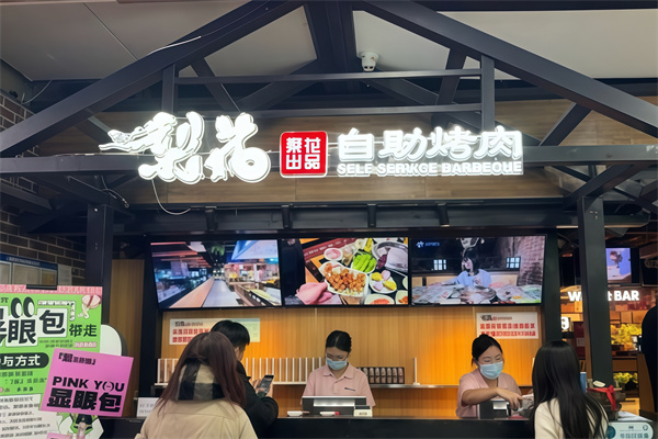 梨花烤肉