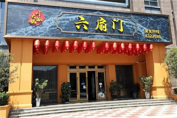 六扇门火锅 六扇门火锅