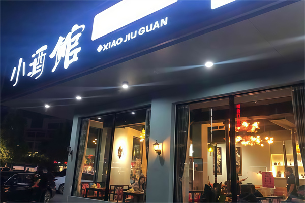 小酒馆主题烤肉