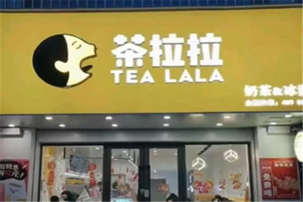 茶拉拉奶茶