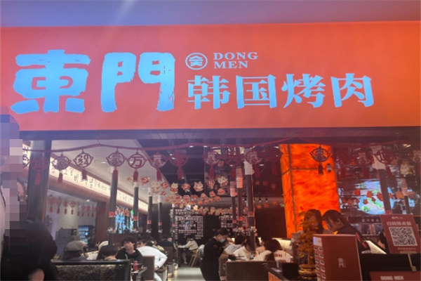东门传统炭火烤肉韩国料理