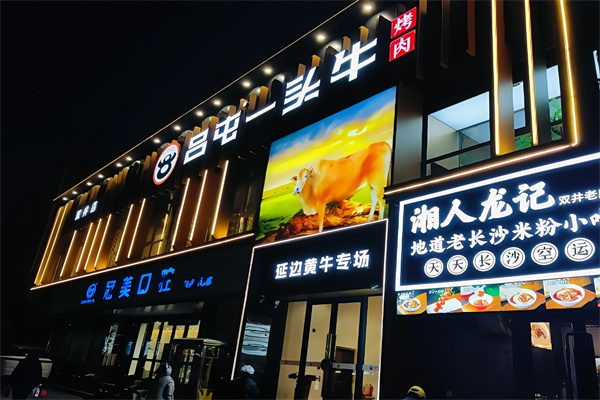 吕屯烤肉
