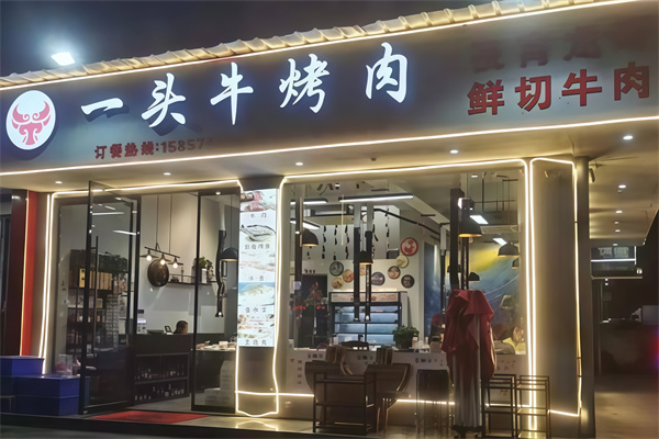 兄弟一头牛烤肉