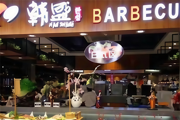 韩盛炭火烤肉
