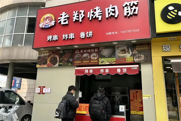 徐州老郑烤肉筋