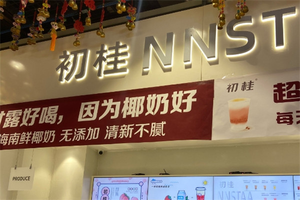初桂奶茶