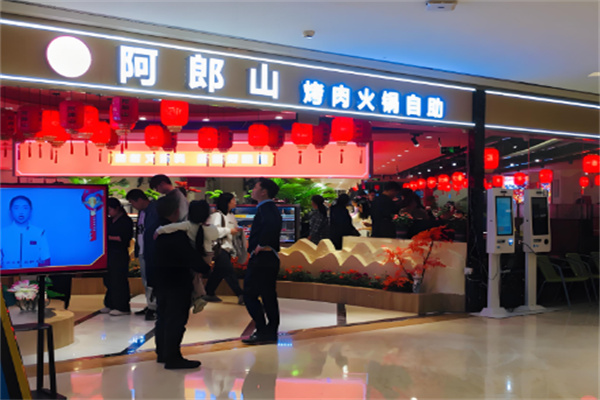 阿郎山烤肉自助餐