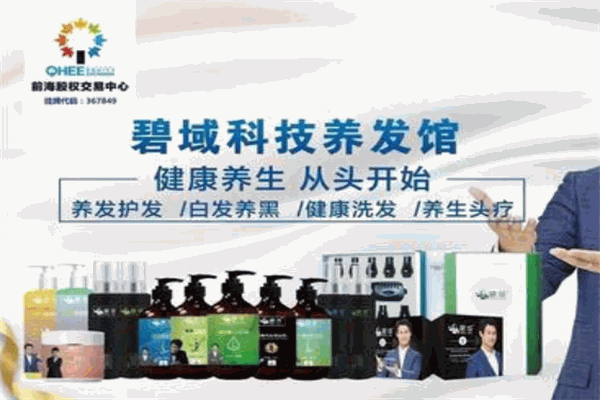 碧域养发加盟怎么样？机遇与挑战并存的商业之路