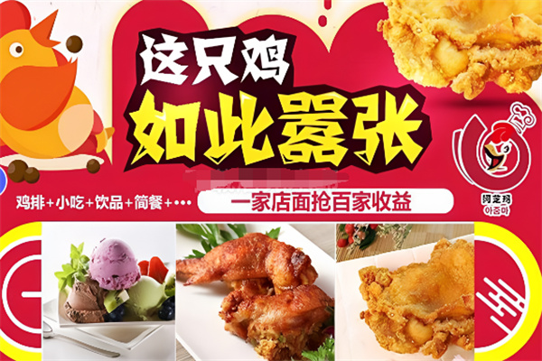 阿芝玛炸鸡